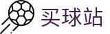 买球站官方平台 - 对战历史丨联赛比分监测与高阶数据中心